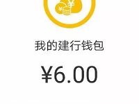 建行龙支付开通有礼充值1元送5元现金红包奖励 0撸羊毛 理财羊毛  第1张