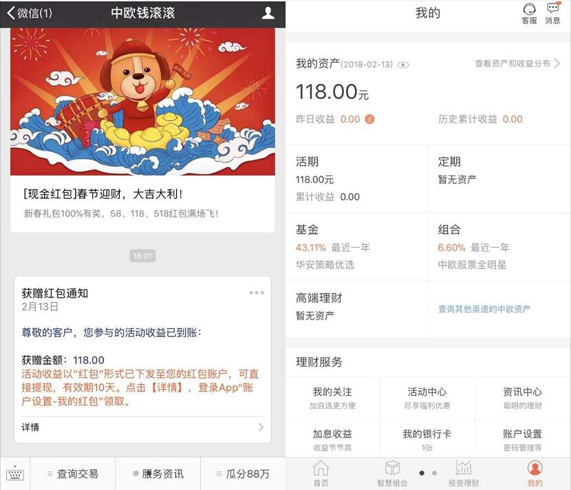 中欧钱滚滚集彩券交好运瓜分奖金最高送5888元现金 0撸羊毛 理财羊毛  第4张