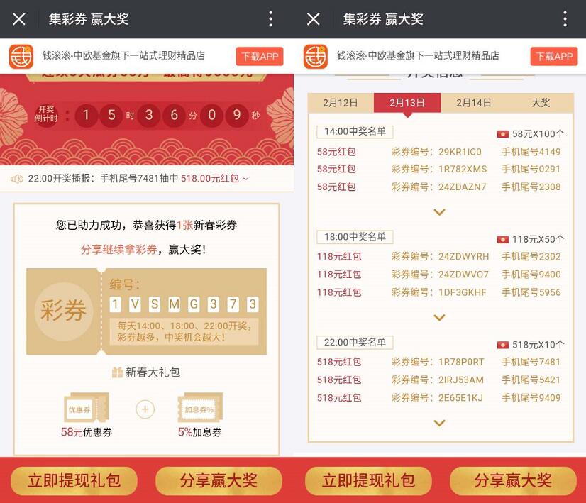 中欧钱滚滚集彩券交好运瓜分奖金最高送5888元现金 0撸羊毛 理财羊毛  第3张