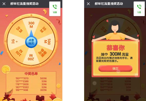 新华社流量抽奖送最高1G三网手机流量包 免费流量 活动线报  第3张