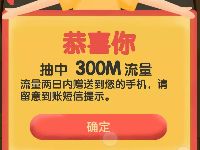 新华社流量抽奖送最高1G三网手机流量包 免费流量 活动线报  第1张