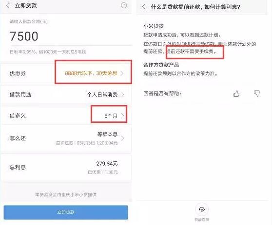 小米贷款邀好友瓜分百万年终送20 100元现金红包 0撸羊毛 理财羊毛  第4张