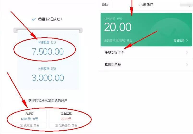 小米贷款邀好友瓜分百万年终送20 100元现金红包 0撸羊毛 理财羊毛  第3张