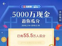 支付宝淘票票5000万现金邀你瓜分送1元左右支付宝红包