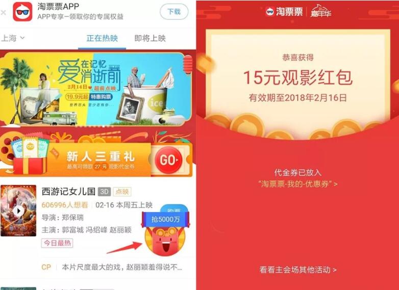 支付宝淘票票5000万现金邀你瓜分送1元左右支付宝红包 支付宝红包 活动线报  第3张