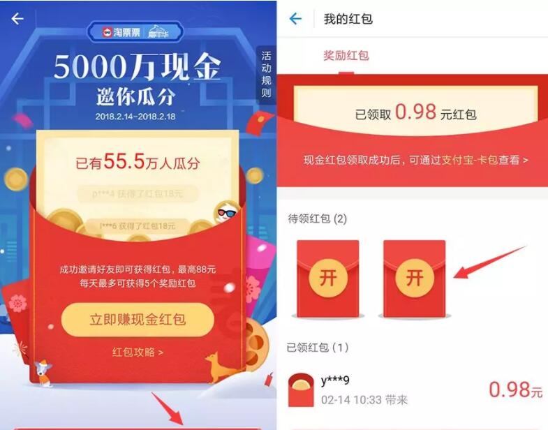 支付宝淘票票5000万现金邀你瓜分送1元左右支付宝红包 支付宝红包 活动线报  第4张