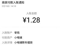 小电铺小程序新年福袋抽奖送1元以上微信红包 微信红包 活动线报  第1张