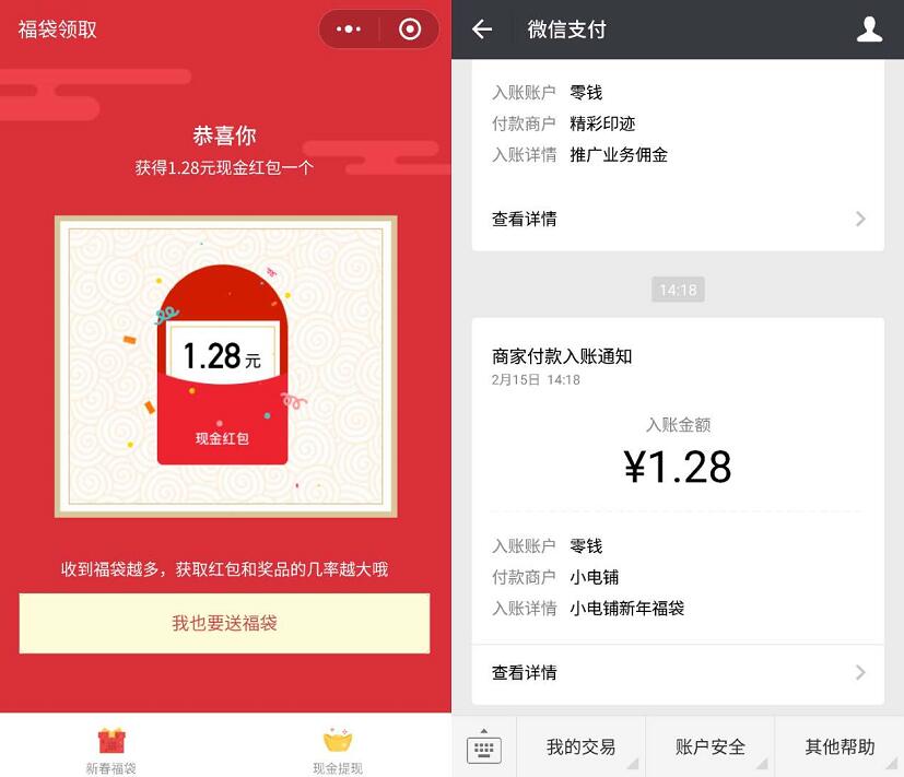 小电铺小程序新年福袋抽奖送1元以上微信红包 微信红包 活动线报  第3张