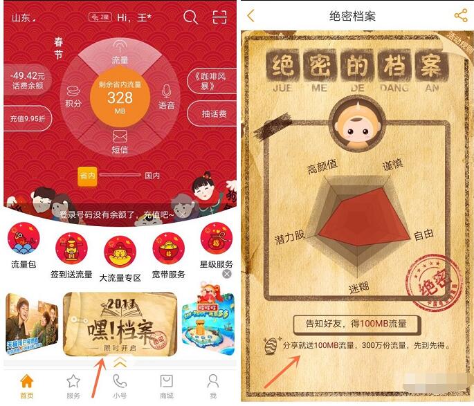 中国电信营业厅绝密档案限量开启送100m电信流量 免费流量 活动线报  第3张