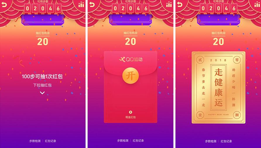 QQ运动走运红包每天可换取100个抽红包机会 微信红包 活动线报  第2张