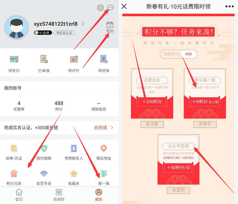 新一保险新APP春送祝福话费半价兑送10元手机话费 免费话费 活动线报  第3张