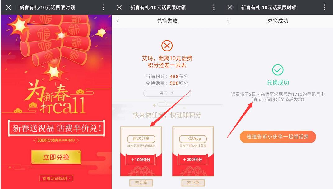 新一保险新APP春送祝福话费半价兑送10元手机话费 免费话费 活动线报  第5张