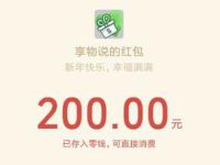 享物说送祝福滚红包抽奖送1 6.6元微信红包话费流量 免费话费 微信红包 免费流量 活动线报  第1张