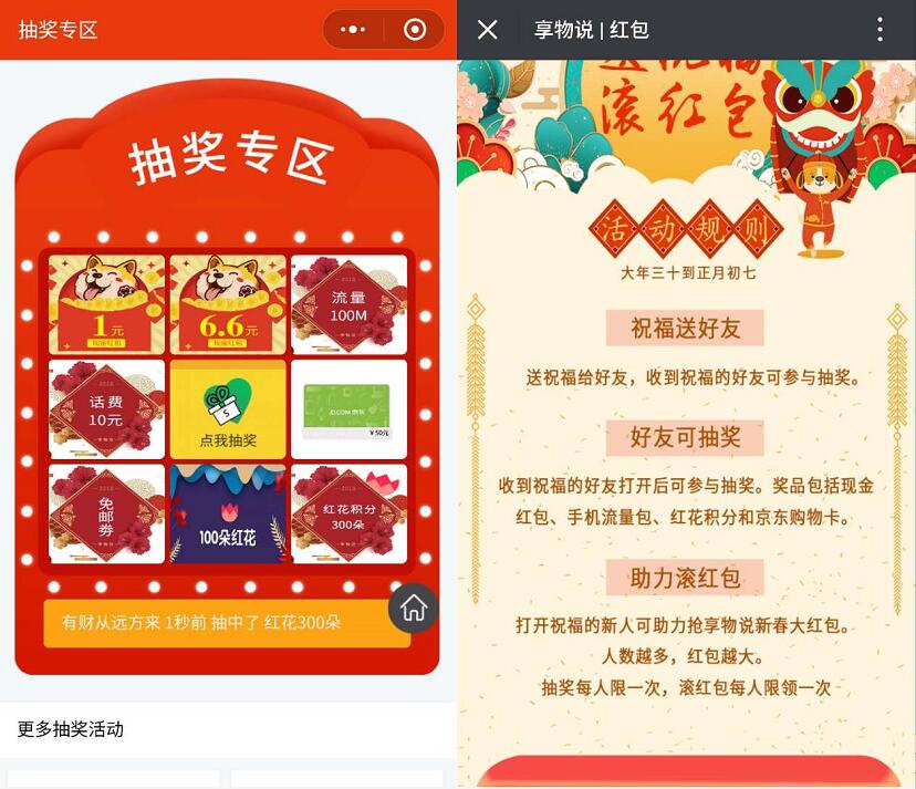 享物说送祝福滚红包抽奖送1 6.6元微信红包话费流量 免费话费 微信红包 免费流量 活动线报  第3张