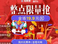 支付宝淘票票春节嘉年华每日整点抢免费电影票