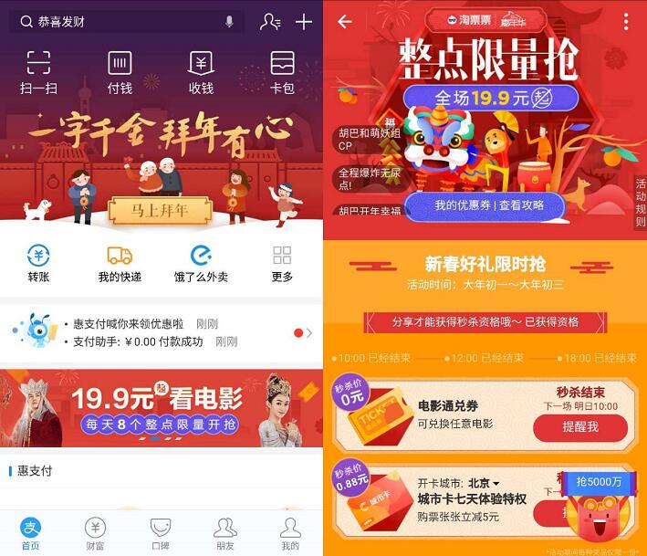 支付宝淘票票春节嘉年华每日整点抢免费电影票 电影票优惠 优惠福利  第3张