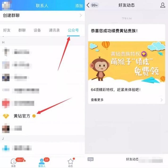 QQ黄钻会员萌猴子嬉皮免费领3天豪华黄钻会员 免费会员VIP 活动线报  第3张