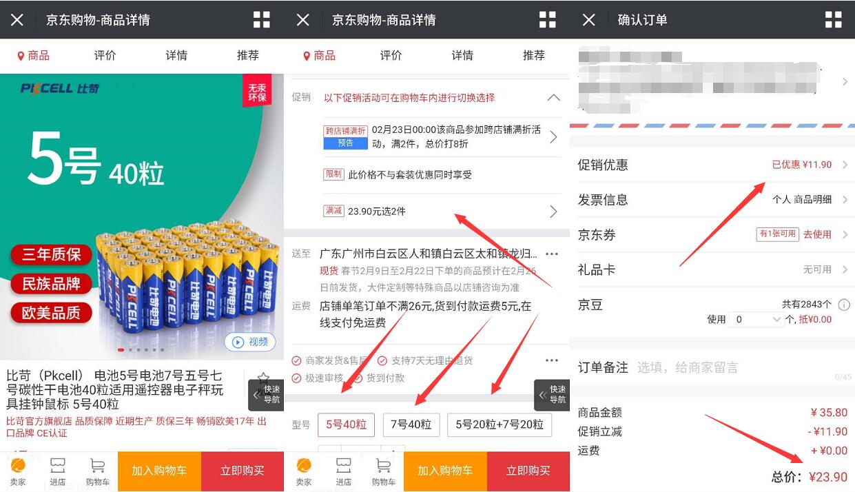 京东自营比苛电池旗舰店80粒电池特惠23.9元 京东 优惠福利  第3张
