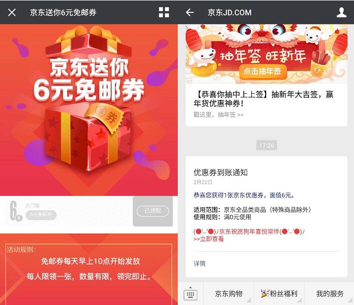 京东商城免费送京东6元免邮券 京东 优惠福利  第3张