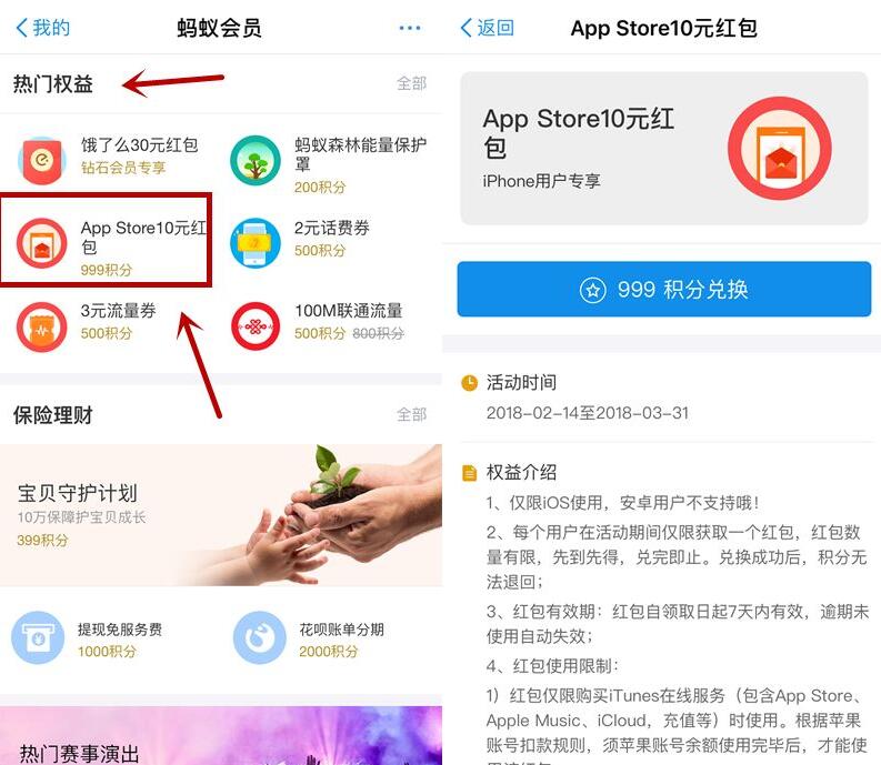 支付宝蚂蚁会员999积分兑换10元App Store红包 支付宝红包 活动线报  第2张