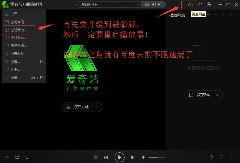 通过爱奇艺万能播放器，百度云不限速下载，满速下载 实用教程 资讯教程  第1张