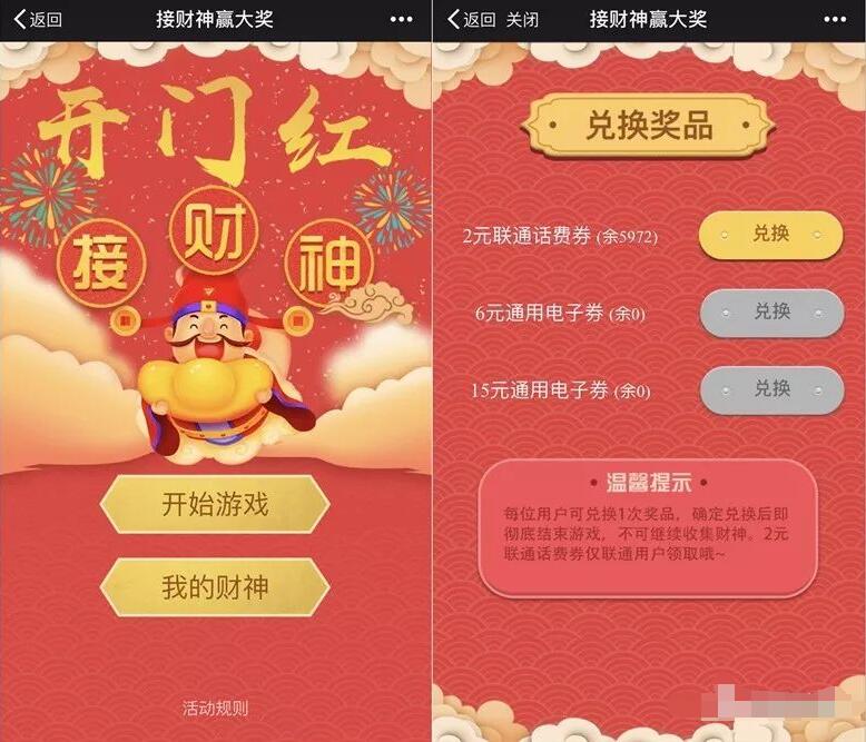 沃钱包开门红接财神赢大奖送2元联通话费券 免费话费 活动线报  第3张