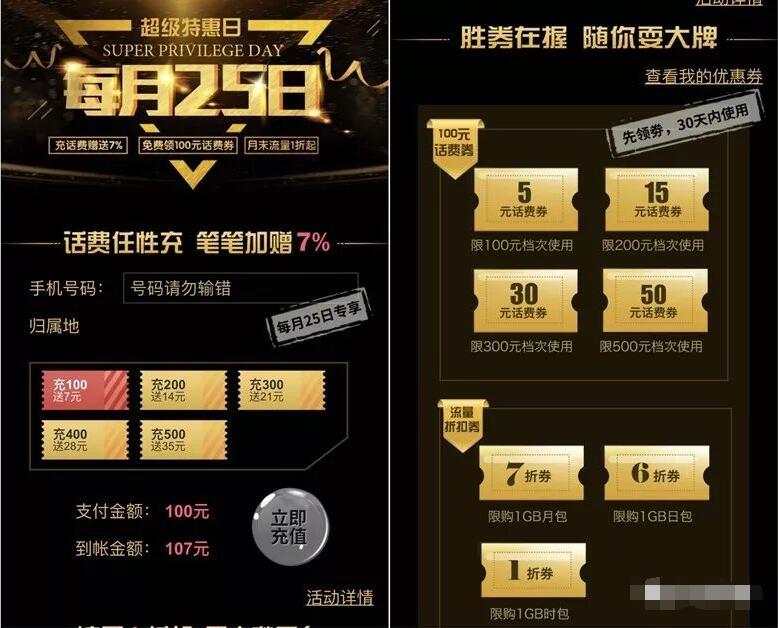 中国移动每月25日充值特惠日5 50元话费券免费领 免费话费 优惠福利  第3张