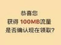中国移动和粉俱乐部新年翻红包送100M-1G移动流量