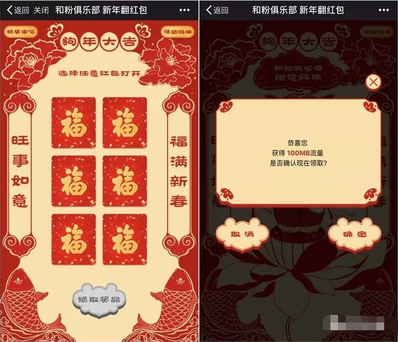 中国移动和粉俱乐部新年翻红包送100M 1G移动流量 免费流量 活动线报  第3张
