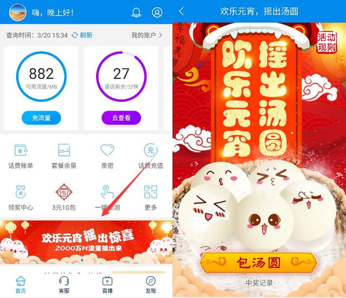 10086 APP欢乐元宵摇出惊喜抽奖送30M 1G移动流量 免费流量 活动线报  第2张