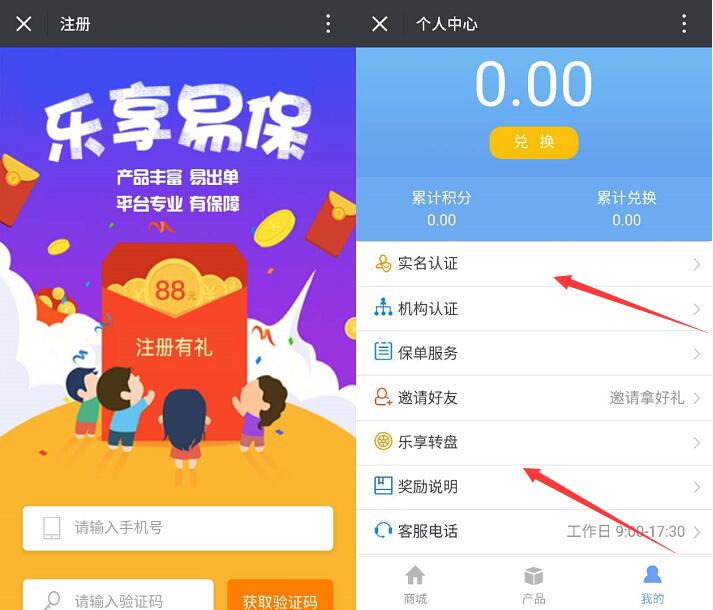 乐享易保注册有礼乐享转盘送1 88元微信红包 微信红包 活动线报 第3张 乐享易保注册有礼乐享转盘送1 88元微信红包 微信红包 活动线报 第3张