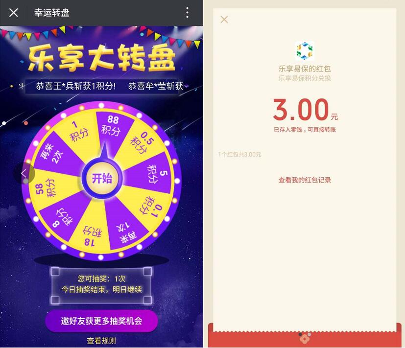 乐享易保注册有礼乐享转盘送1 88元微信红包 微信红包 活动线报 第4张 乐享易保注册有礼乐享转盘送1 88元微信红包 微信红包 活动线报 第4张