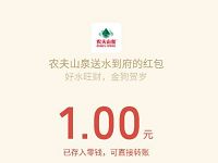 农夫山泉好水旺财金狗贺岁抽奖送1元微信红包 微信红包 活动线报  第1张