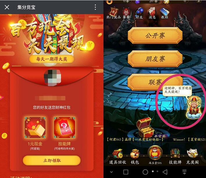 集分竞宝APP迎财神邀请好友抽奖号码送支付宝红包 支付宝红包 活动线报  第3张