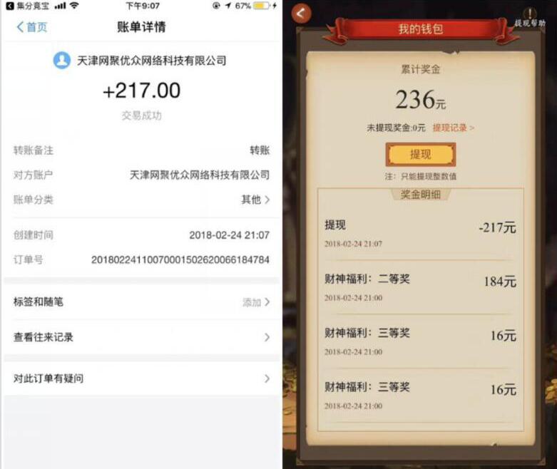 集分竞宝APP迎财神邀请好友抽奖号码送支付宝红包 支付宝红包 活动线报  第4张