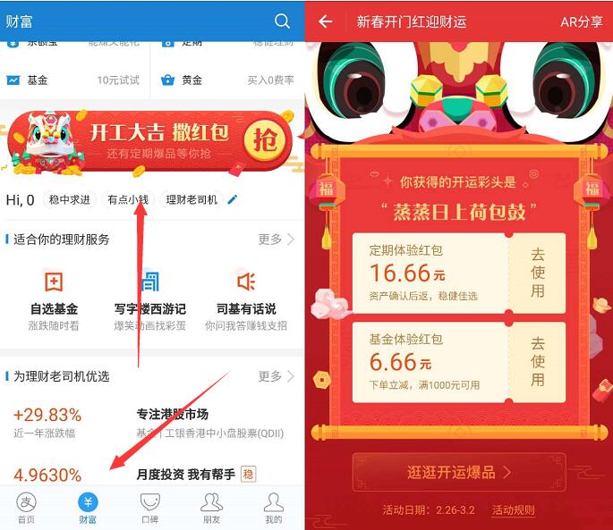 支付宝新春开门红赢财运送6.66 16.66元现金红包 投资羊毛 理财羊毛  第2张
