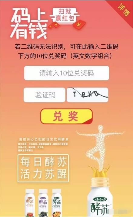 娃哈哈促销装饮品码上有钱抽奖送随机微信红包奖励 微信红包 活动线报  第3张