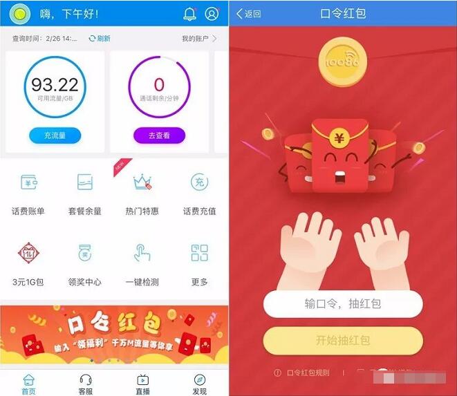 中国移动10086 APP输口令领福利抽奖送30M 2G流量 免费流量 活动线报  第3张
