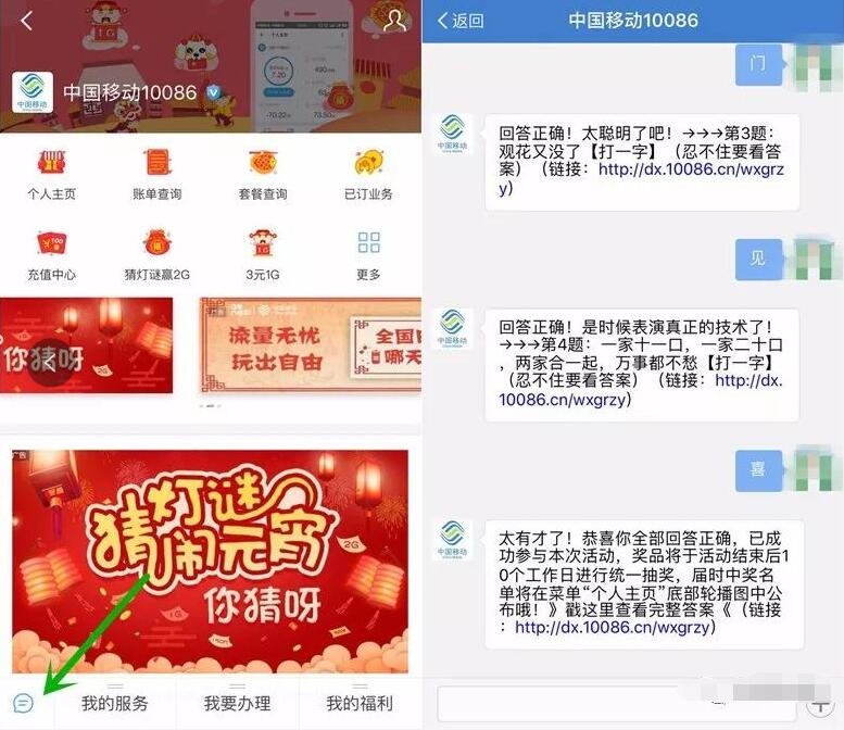中国移动10086猜灯谜闹元宵抽奖送移动70M 2G流量 免费流量 活动线报  第2张