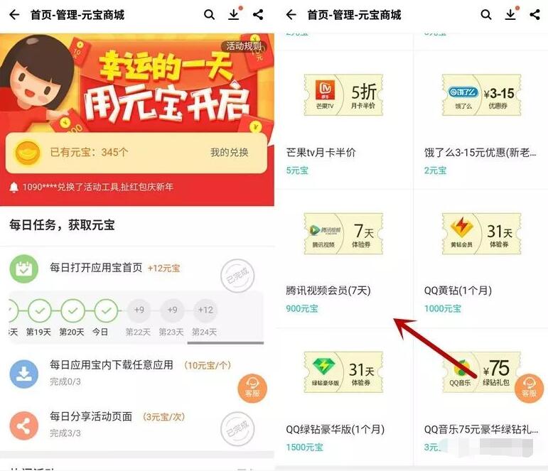 应用宝元宝商城兑换7天腾讯视频会员VIP 免费会员VIP 活动线报  第3张