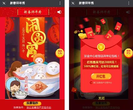 浙金中心新春拜年秀最高送2888元现金红包可直接提现 0撸羊毛 理财羊毛  第3张