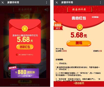 浙金中心新春拜年秀最高送2888元现金红包可直接提现 0撸羊毛 理财羊毛  第4张