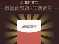 微信参与幸运连连游戏送2 10元微信话费券 免费话费 优惠福利  第1张