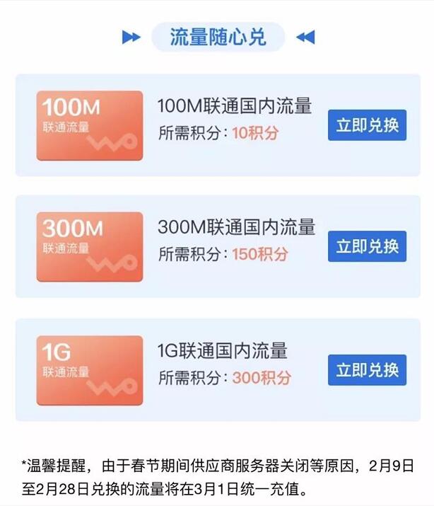 沃钱包积分可直接兑换100M 1G联通流量 免费流量 活动线报  第3张