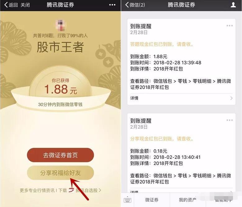 腾讯微证券2018开年答题送随机微信红包奖励 微信红包 活动线报  第3张