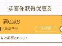 京东电脑数码节分享砸蛋抽奖送京东6元免邮券
