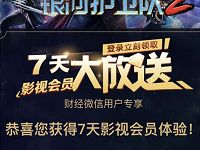 PPTV影视会员大放送新老用户送7天PPTV影视会员 免费会员VIP 活动线报  第1张
