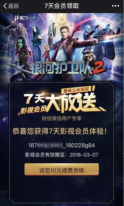 PPTV影视会员大放送新老用户送7天PPTV影视会员 免费会员VIP 活动线报  第3张