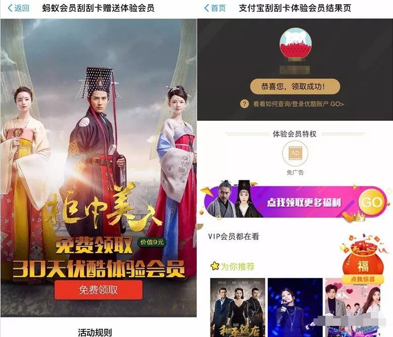 支付宝蚂蚁会员刮刮卡送30天优酷体验会员VIP 免费会员VIP 活动线报  第3张