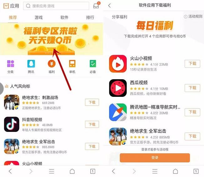 QQ浏览器福利专区每日福利下载任务送Q币奖励 免费Q币 活动线报  第4张